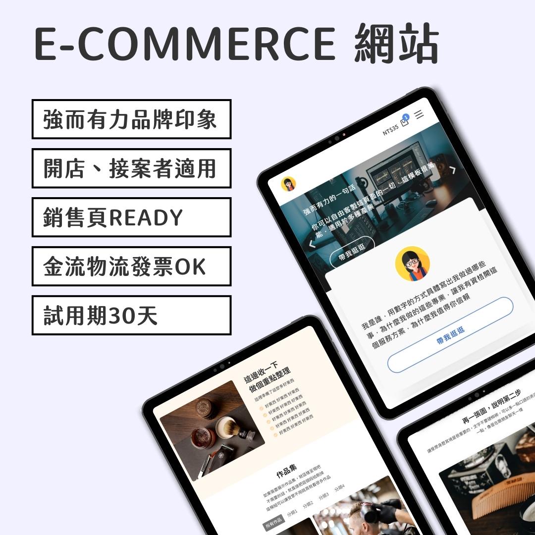 E-commerce E-Commerce網站